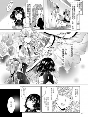 [Dokiki漢化組][peachpulsar (みら)] 夢色のレプリカ【中】愛欲の幻影 [DL版]_059