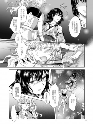 [Dokiki漢化組][peachpulsar (みら)] 夢色のレプリカ【中】愛欲の幻影 [DL版]_079