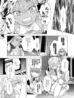 [Dokiki漢化組][peachpulsar (みら)] 夢色のレプリカ【中】愛欲の幻影 [DL版]_081