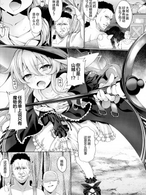 [相武ゆえ] ろりっ娘魔法使い 催眠クエスト挑戦中! (くっ殺ヒロインズ SP4) [一只猫猫个猫汉化]_03_page_125_2.17_MB