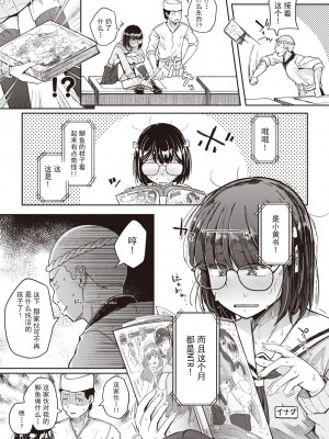 [flanvia] おあがり！ ウオむすめ (コミックゼロス #95) [牛肝菌汉化] [DL版]_11_015