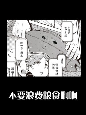 [flanvia] おあがり！ ウオむすめ (コミックゼロス #95) [牛肝菌汉化] [DL版]_25_0