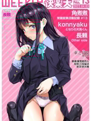 [長頼] Other side (WEEKLY快楽天 2022 No.13) [夢之行蹤漢化組]