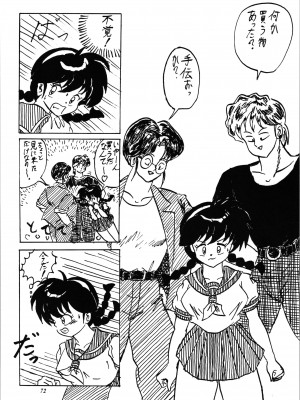[STUDIO ROOM (百よろず)] IMPRESSION 3 (うる星やつら、犬夜叉、らんま1-2)_72_Impression_3_072