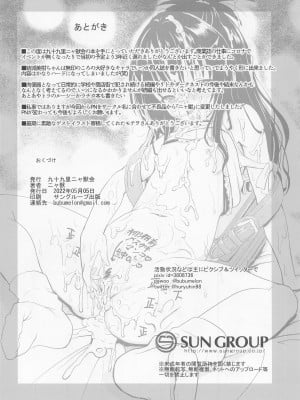 [九十九里ニャ獣会 (不良品)] 美柑ちゃん○1歳肉便器計画 (To LOVEる -とらぶる-)_41_041
