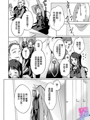 [心友]まりあ様の誓約～私と上司の主従関係～[橄榄汉化组][有水印]_08