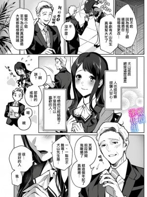[心友]まりあ様の誓約～私と上司の主従関係～[橄榄汉化组][有水印]_05
