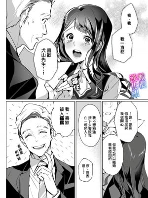 [心友]まりあ様の誓約～私と上司の主従関係～[橄榄汉化组][有水印]_06