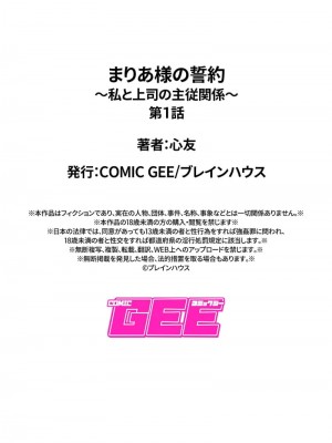 [心友]まりあ様の誓約～私と上司の主従関係～[橄榄汉化组][有水印]_23