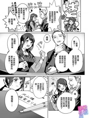[心友]まりあ様の誓約～私と上司の主従関係～[橄榄汉化组][有水印]_07