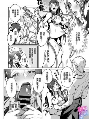 [心友]まりあ様の誓約～私と上司の主従関係～[橄榄汉化组][有水印]_12