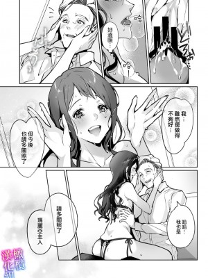 [心友]まりあ様の誓約～私と上司の主従関係～[橄榄汉化组][有水印]_21