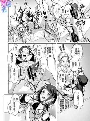 [心友]まりあ様の誓約～私と上司の主従関係～[橄榄汉化组][有水印]_10