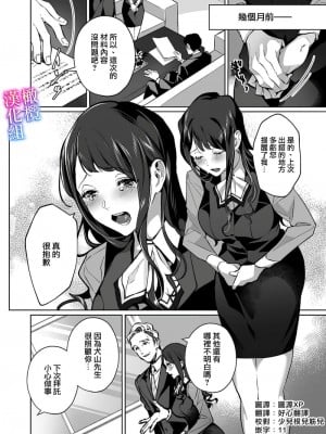 [心友]まりあ様の誓約～私と上司の主従関係～[橄榄汉化组][有水印]_04