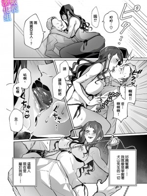 [心友]まりあ様の誓約～私と上司の主従関係～[橄榄汉化组][有水印]_18
