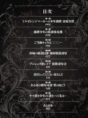 [滝れーき] ナマ逝き! 強制絶頂の宴 [DL版]_004