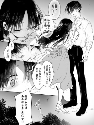 [アクアドロップ (三上ミカ)]  血は蜜よりも甘く  [DL版]_24
