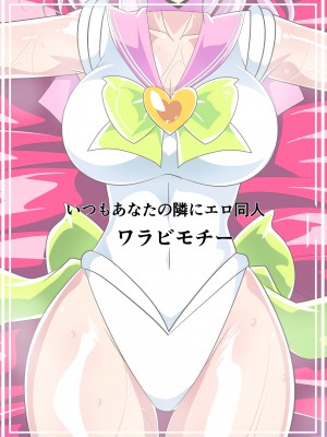 [ワラビモチー] Heroine Harassment グレイトマダム 夕張ユノ3 [胸垫汉化组]_33