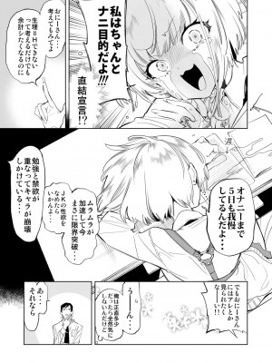 [かみしき (守月史貴)] おにーさん、私達とお茶しませんかぁ-3 [DL版]_07