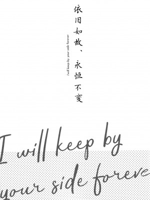 [一青二白X泡菜百合汉化组] [畑を耕すだけ (みかん氏)] 依旧如故，永恒不变_03