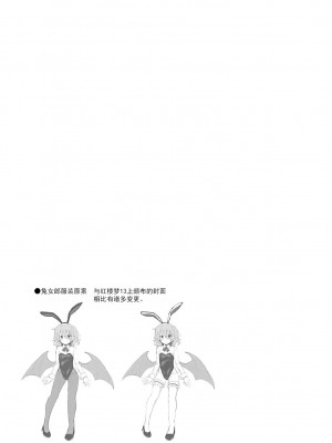 (C93) [ほっけぺん (清一)] バニーレミィスクランブル (東方Project) [白杨汉化组]_16