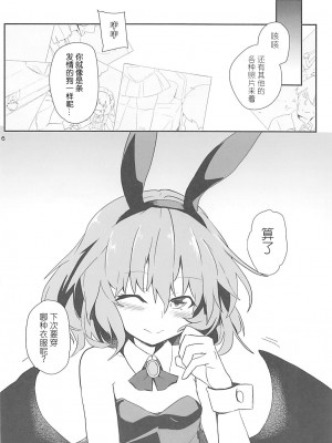 (C93) [ほっけぺん (清一)] バニーレミィスクランブル (東方Project) [白杨汉化组]_15