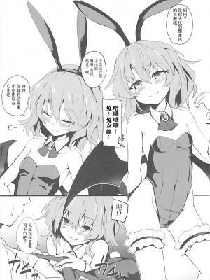 (C93) [ほっけぺん (清一)] バニーレミィスクランブル (東方Project) [白杨汉化组]_04