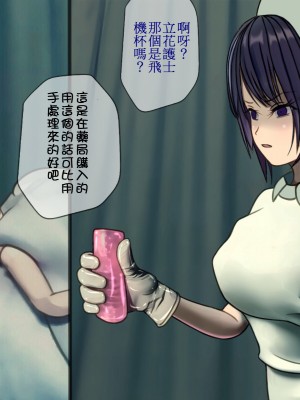 [搾精研究所] 搾精病棟(1)～性格最悪のナースしかいない病院で射精管理生活～ [中国翻訳]_046_045