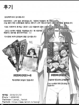 [Leonat] 지휘부의 휴게실 4 (少女前線) [韓国語]_023