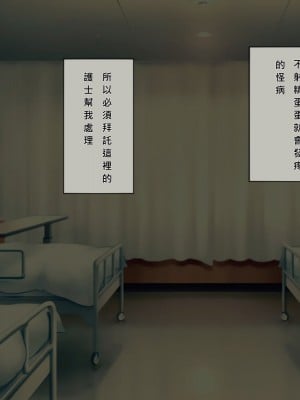 [搾精研究所] 搾精病棟(11) 最終回 ～性格最悪のナースしかいない病院で射精管理生活～ [中国翻訳]_002_002