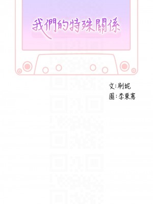 我們的特殊關係 外傳2-3話_z03_04