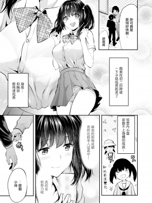 [柚木N'] マミは背が高い。 (COMICアオハ 2019春) [無邪気漢化組][MJK-19-Z1573][無修正]_MJK-19-Z1573-003