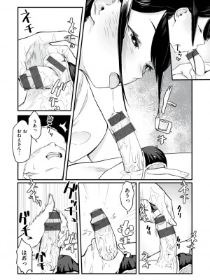 [おさとう] 擬態の女 [DL版]_28