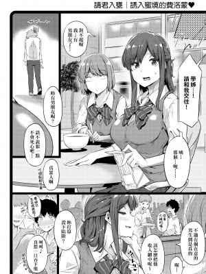 [常磐緑] 蕩けるカラダは乙女色 [中国翻訳] [無修正] [DL版]_194