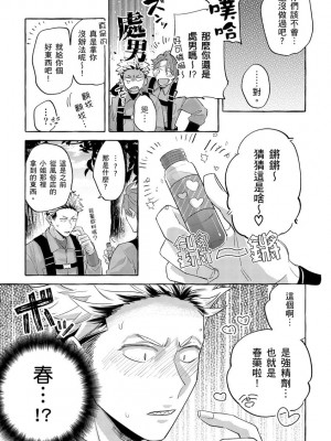 [秋良ろじ] お前のほうがかわいいくせに [中国翻訳] [DL版] [無修正]_050