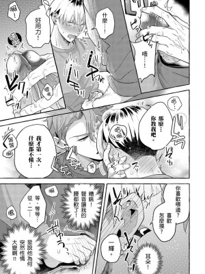 [秋良ろじ] お前のほうがかわいいくせに [中国翻訳] [DL版] [無修正]_033