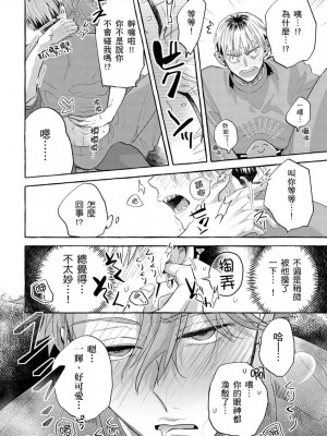 [秋良ろじ] お前のほうがかわいいくせに [中国翻訳] [DL版] [無修正]_067