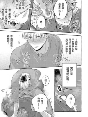 [秋良ろじ] お前のほうがかわいいくせに [中国翻訳] [DL版] [無修正]_066