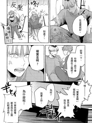 [秋良ろじ] お前のほうがかわいいくせに [中国翻訳] [DL版] [無修正]_026