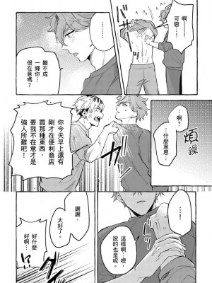 [秋良ろじ] お前のほうがかわいいくせに [中国翻訳] [DL版] [無修正]_022