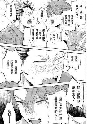 [秋良ろじ] お前のほうがかわいいくせに [中国翻訳] [DL版] [無修正]_141