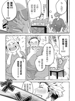 [秋良ろじ] お前のほうがかわいいくせに [中国翻訳] [DL版] [無修正]_011