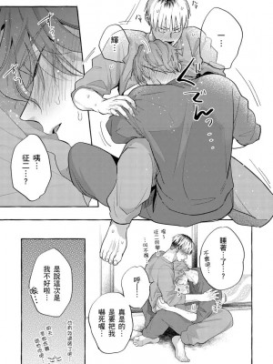 [秋良ろじ] お前のほうがかわいいくせに [中国翻訳] [DL版] [無修正]_074