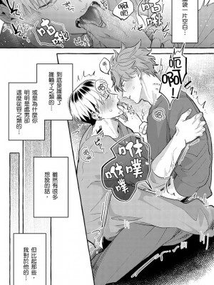 [秋良ろじ] お前のほうがかわいいくせに [中国翻訳] [DL版] [無修正]_036