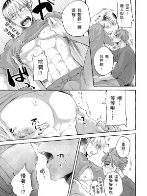 [秋良ろじ] お前のほうがかわいいくせに [中国翻訳] [DL版] [無修正]_068