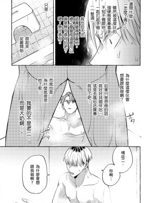 [秋良ろじ] お前のほうがかわいいくせに [中国翻訳] [DL版] [無修正]_046