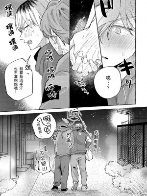 [秋良ろじ] お前のほうがかわいいくせに [中国翻訳] [DL版] [無修正]_183