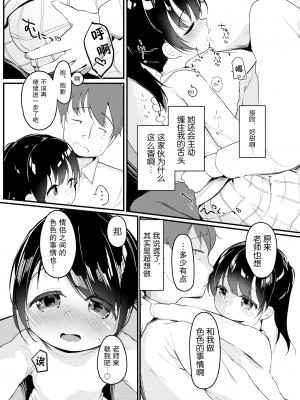 [ようどうさくせん！ (ぜつえん)] わたしが彼女じゃだめですか？2 [绅士仓库汉化] [DL版]_09