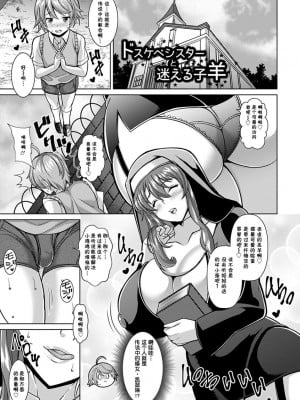[ドラチェフ］ドスケベシスターと迷える子羊（ANGEL倶楽部2017年2月号）[罗洁爱儿个人翻译]