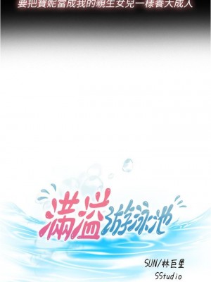 滿溢游泳池 66-67話_67_03